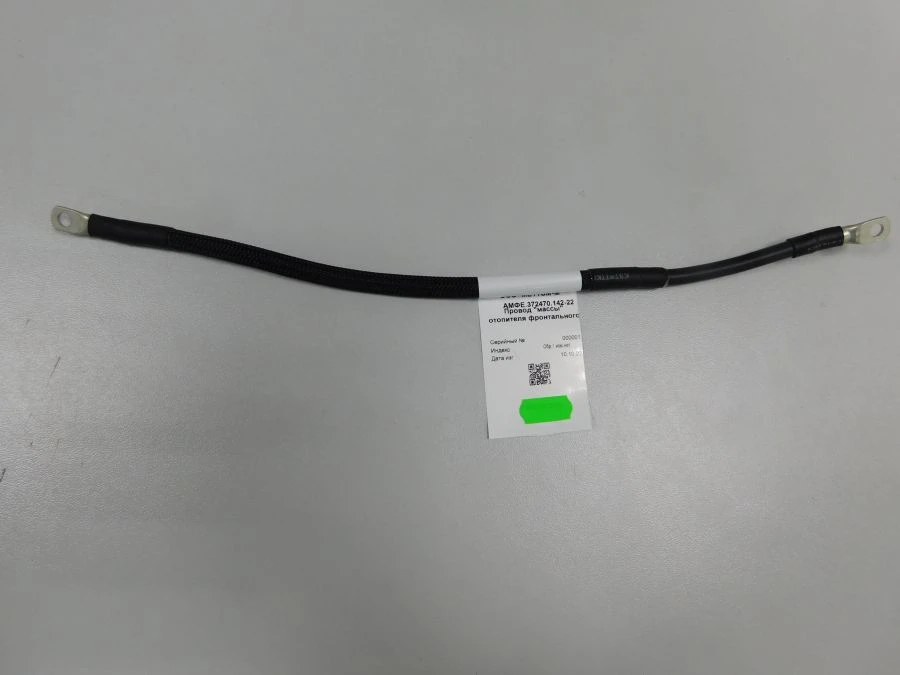 Front Heater Mass Cable AMFE.372470.142-22