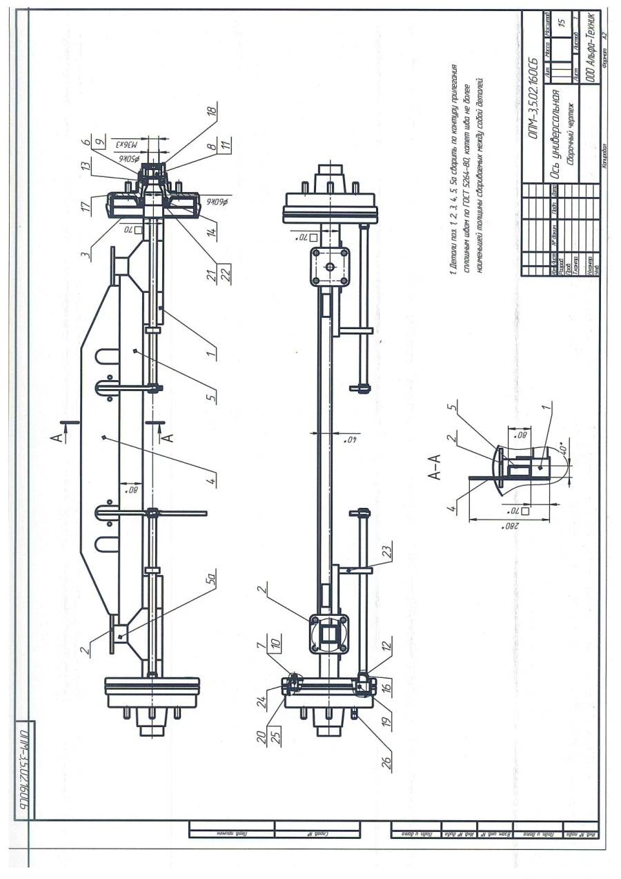 المحور العالمي OPM-3.5.02.160A