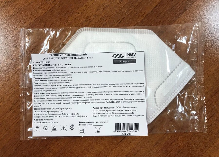 Medical Respirator for Respiratory Protection PHSV 1010E FFP1 NR D Type II