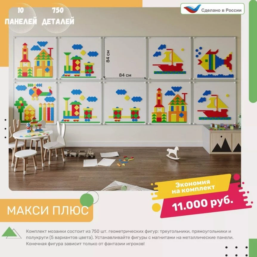 Wall Mosaic Set "Maxi Plus" - 10 Panels, 750 Shapes