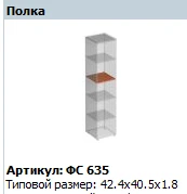 Matrix Wardrobe Shelf Model FS 635