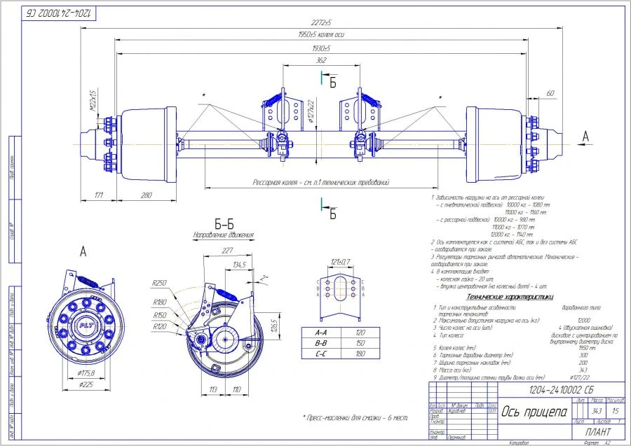 Trailer Axle 1204-2410002 for Reliable Performance