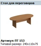 طاولة اجتماعات باتريوت PT 153