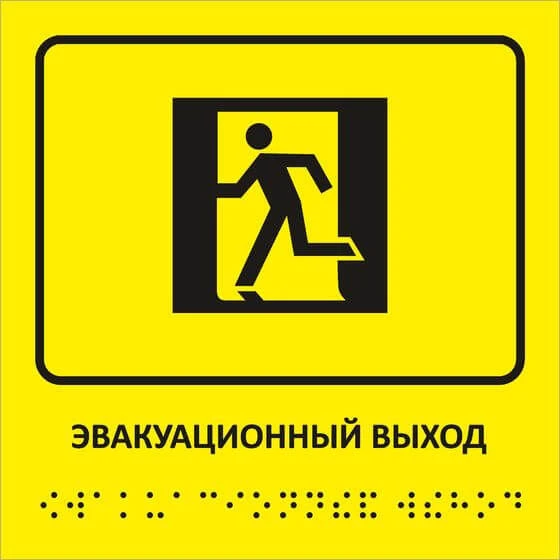 Tactile Braille Information Sign No. 2