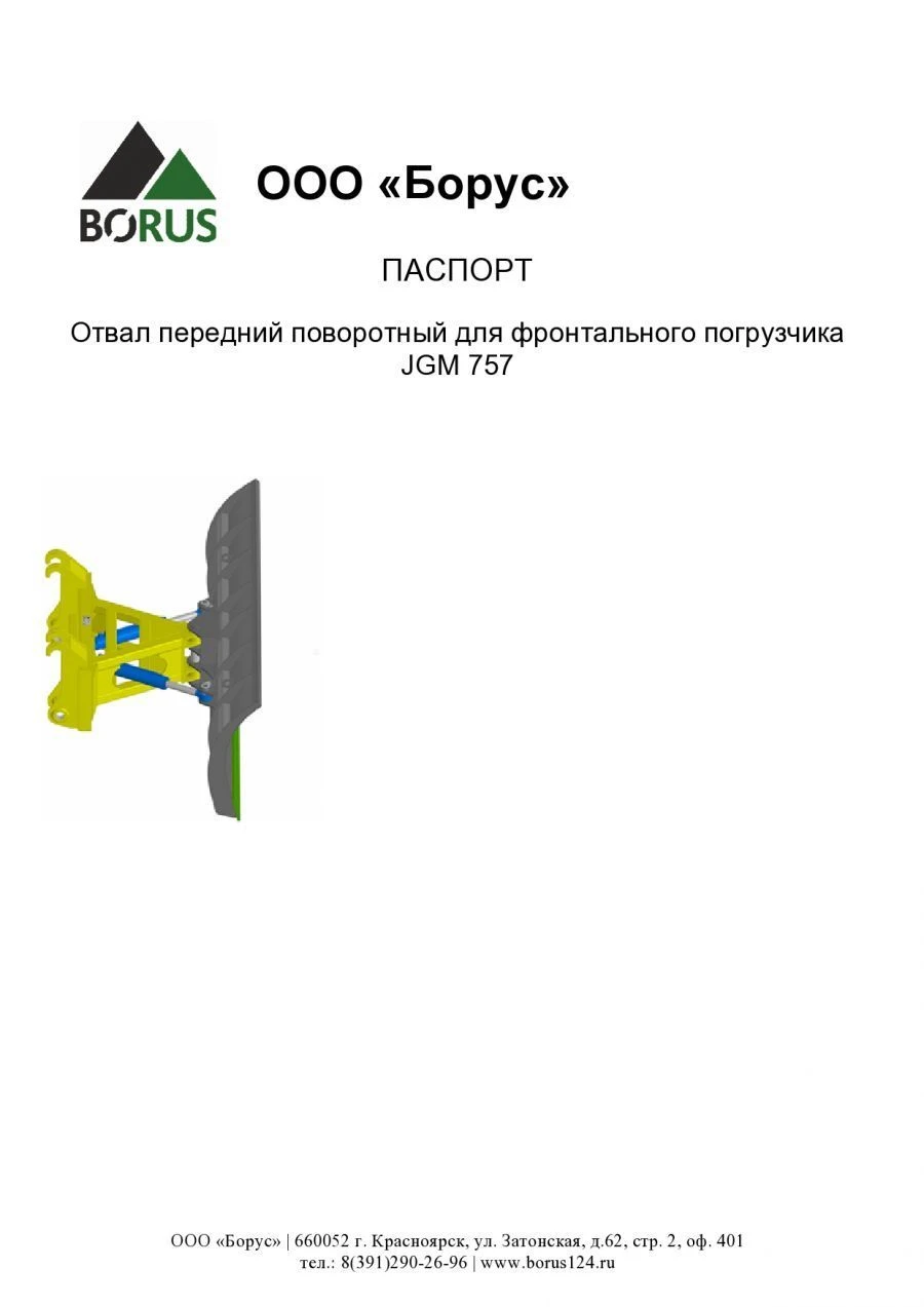 Front Rotating Blade for JGM757 Loader 3220x1400mm