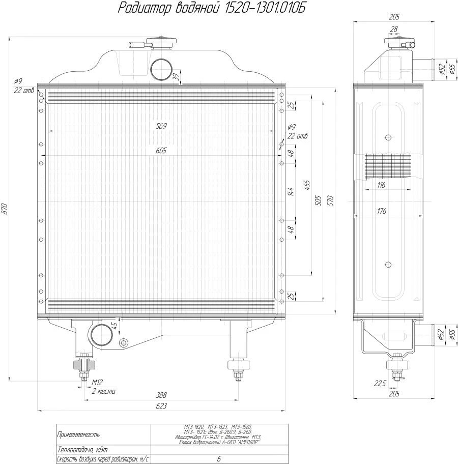 Water Radiator for Internal Combustion Engine 1520-1301.010B