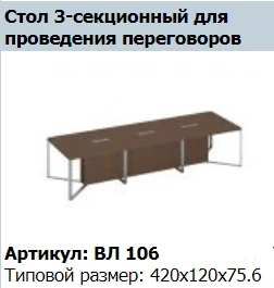 VELAR SPEECH Conference Table Intermediate Support Unit 140