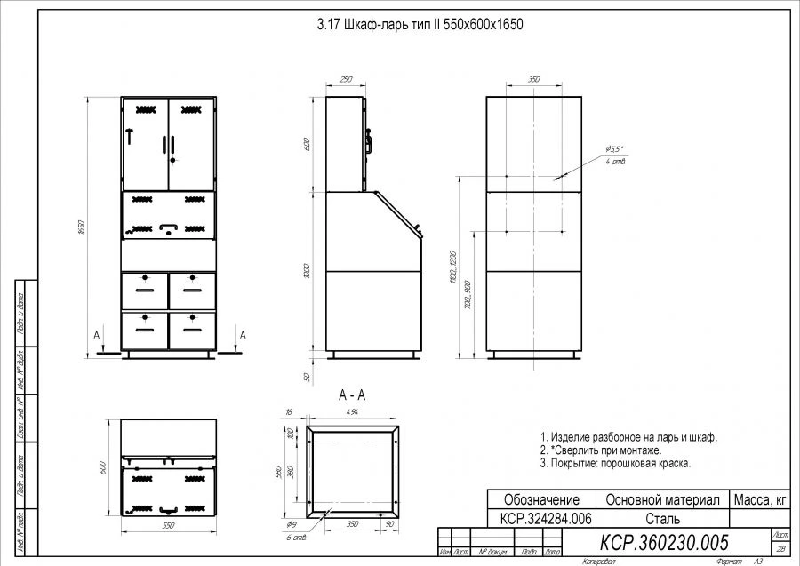 Special Purpose Cabinet Type II 550x600x1650