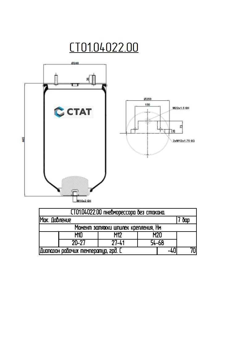 Pneumatic Spring (Air Spring, Air Bag) Without Cup - ST01.04022.00