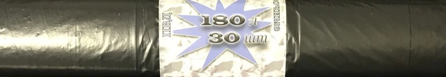 180L Garbage Bags - 30 Pieces Roll