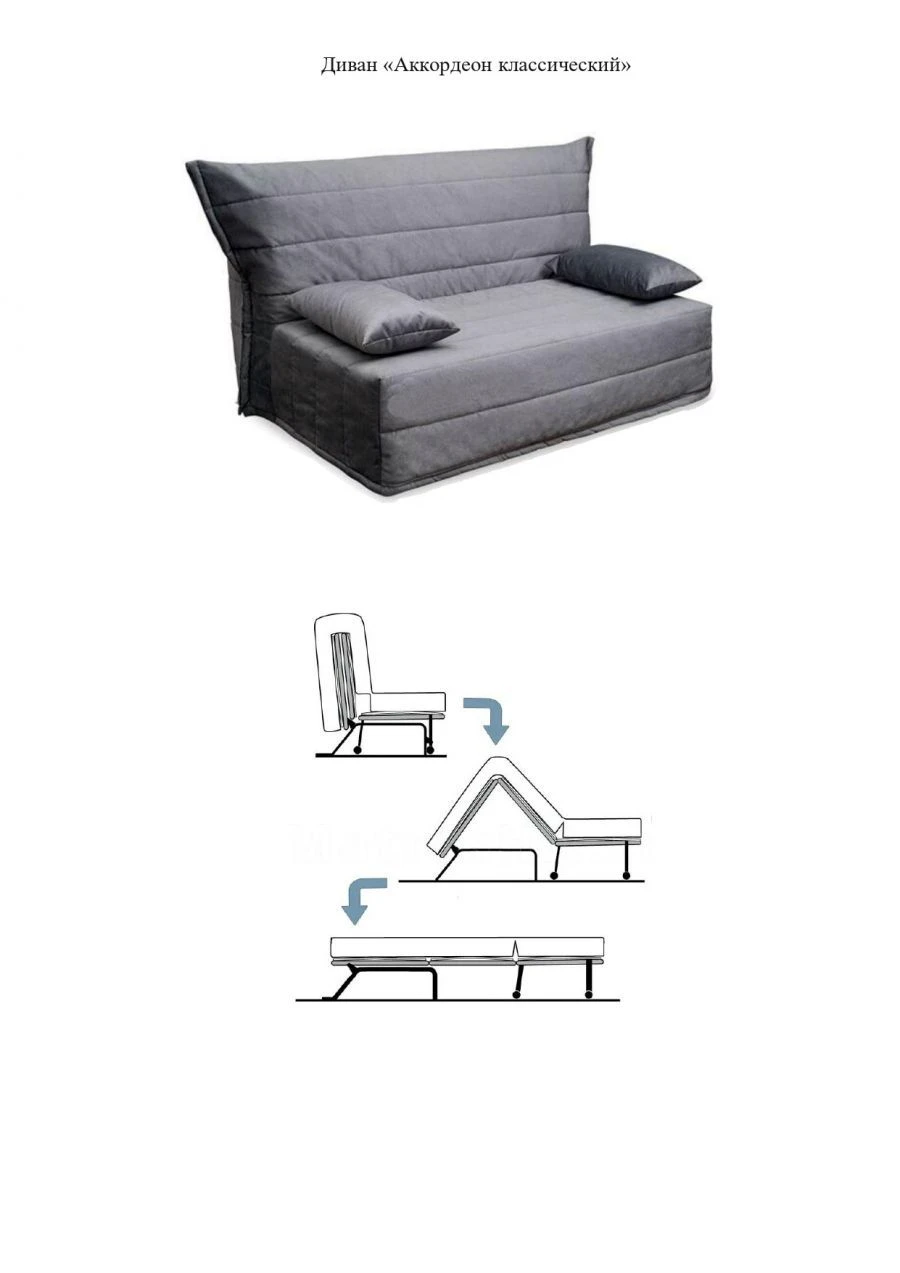 Classic Accordion Sofa