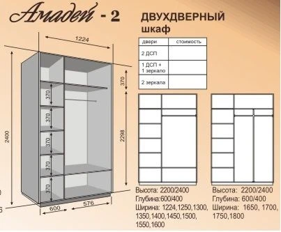 Amadeus 2 Two-Door Wardrobe for Clothing
