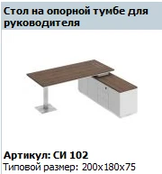 CITY Work Table Top on Support Pedestal SI 402