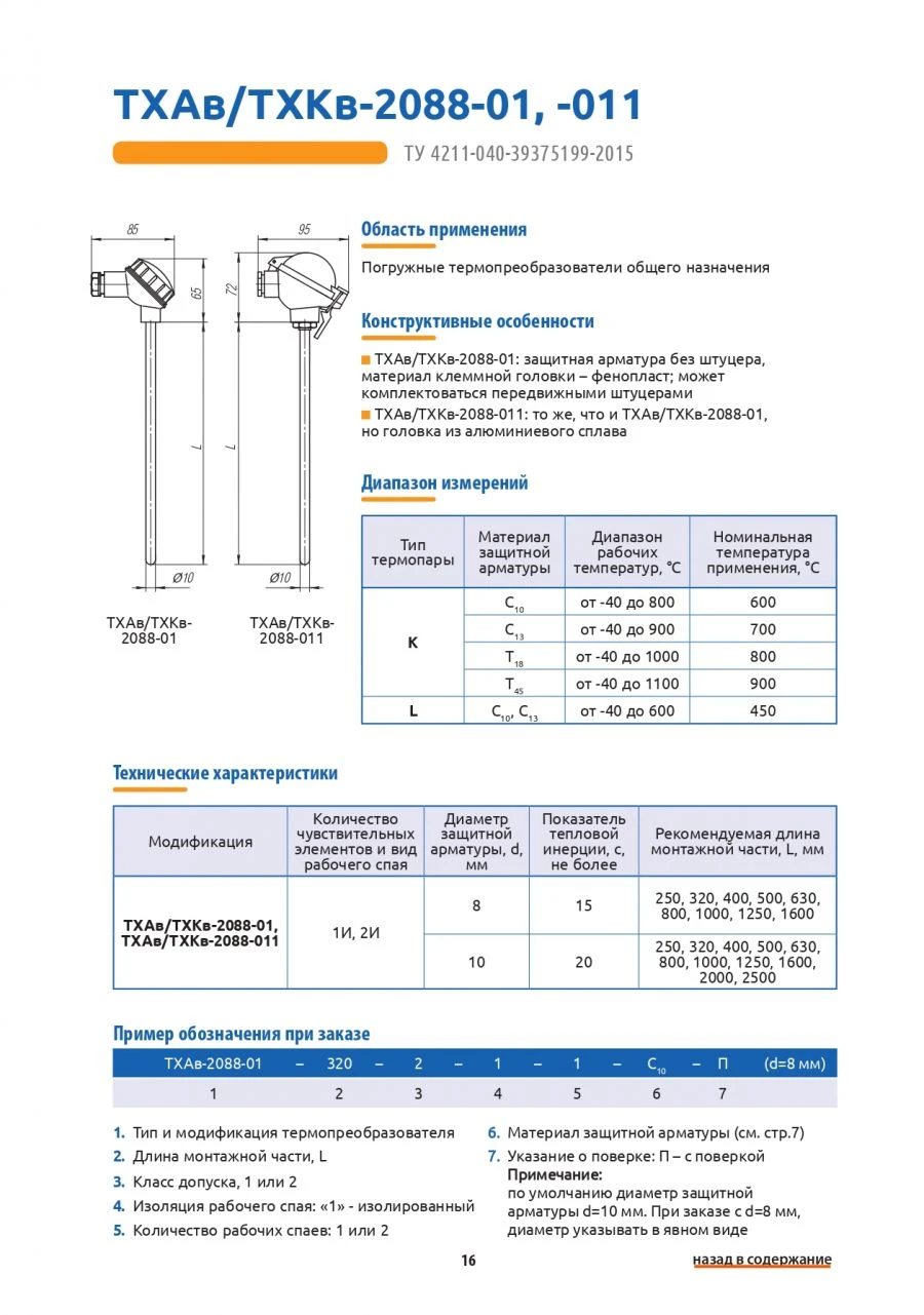 Thermoelectric converter ????-2088-01