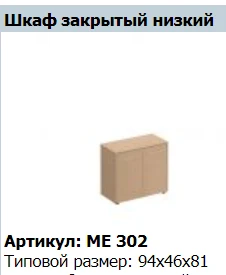 رف تخزين منخفض "Reventon/Premier" طراز ME 740