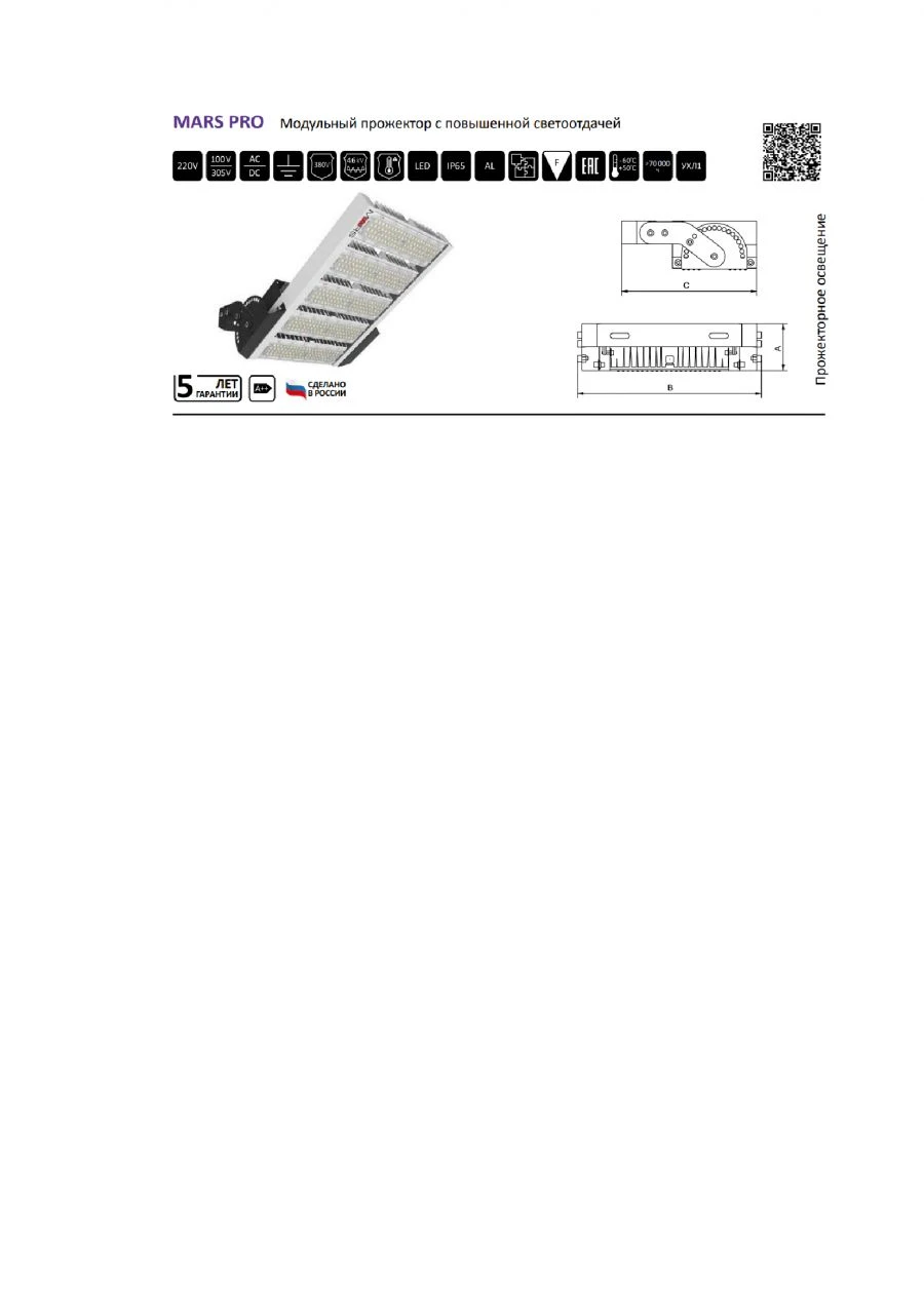 MARS PRO Modular LED Floodlight