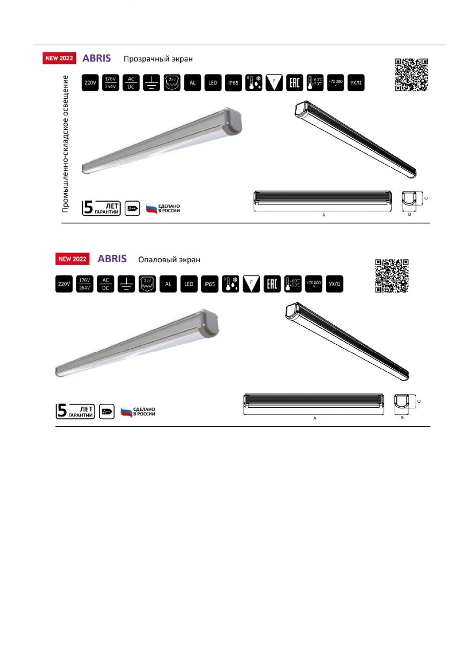 مصباح إضاءة ثابت ABRIS