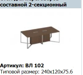 "VELAR SPEECH" Insert decorative conference table for end section 120 VL 432