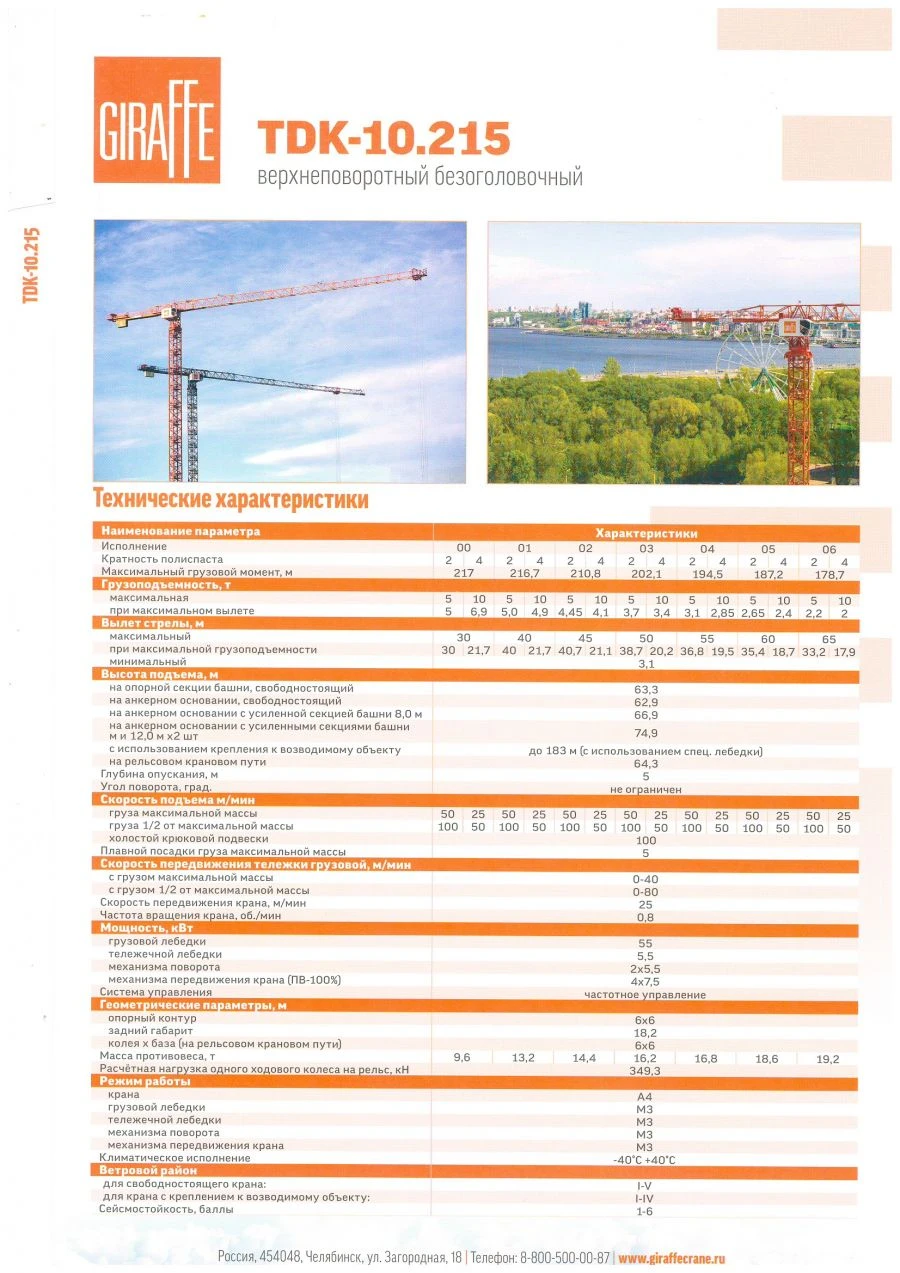 TDK-10.215 Tower Crane with 10t Lifting Capacity