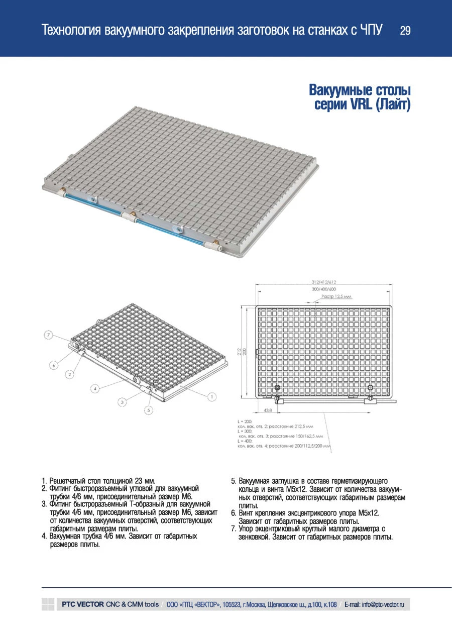 Vacuum Gridded Table for CNC Machining Workholding VRL