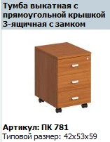 Rectangular Top Rolling Cabinet with 3 Drawers and Lock, Model PC 781