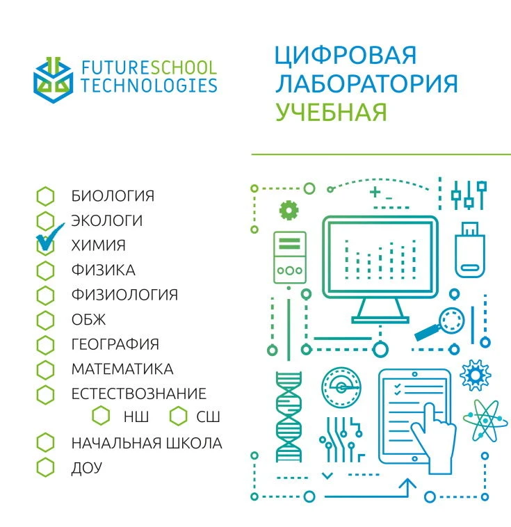 Digital Chemistry Laboratory Educational Kit FST