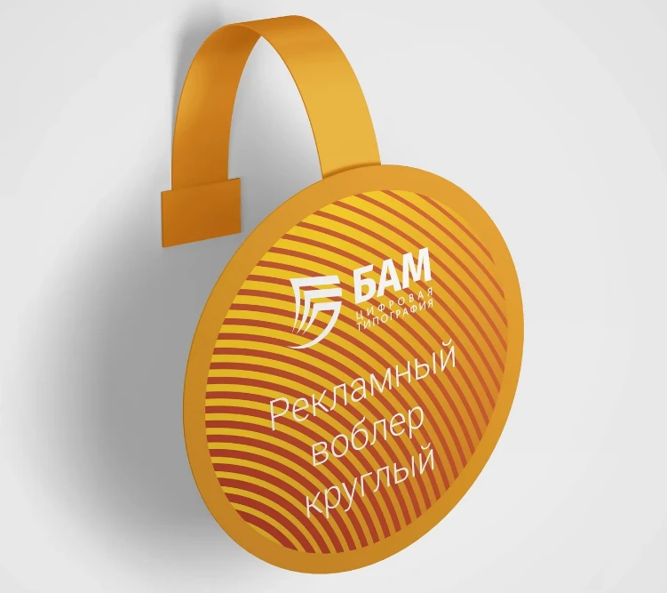 Information and Decorative Wobbler for Advertising Displays