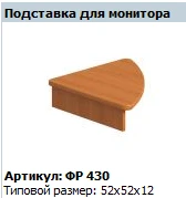 Monitor Stand "Formula" Model FR 430