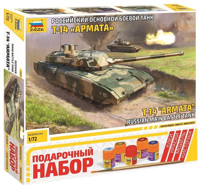 Russian Main Battle Tank T-14 Armata Gift Set
