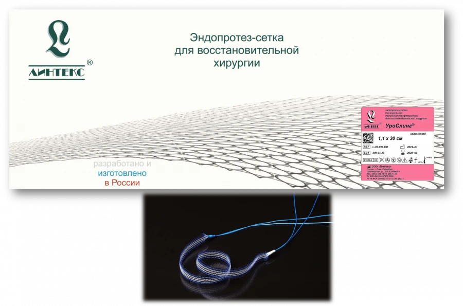 Polymer Mesh Endoprostheses for Reconstructive Surgery "Lintex" - UroSling®