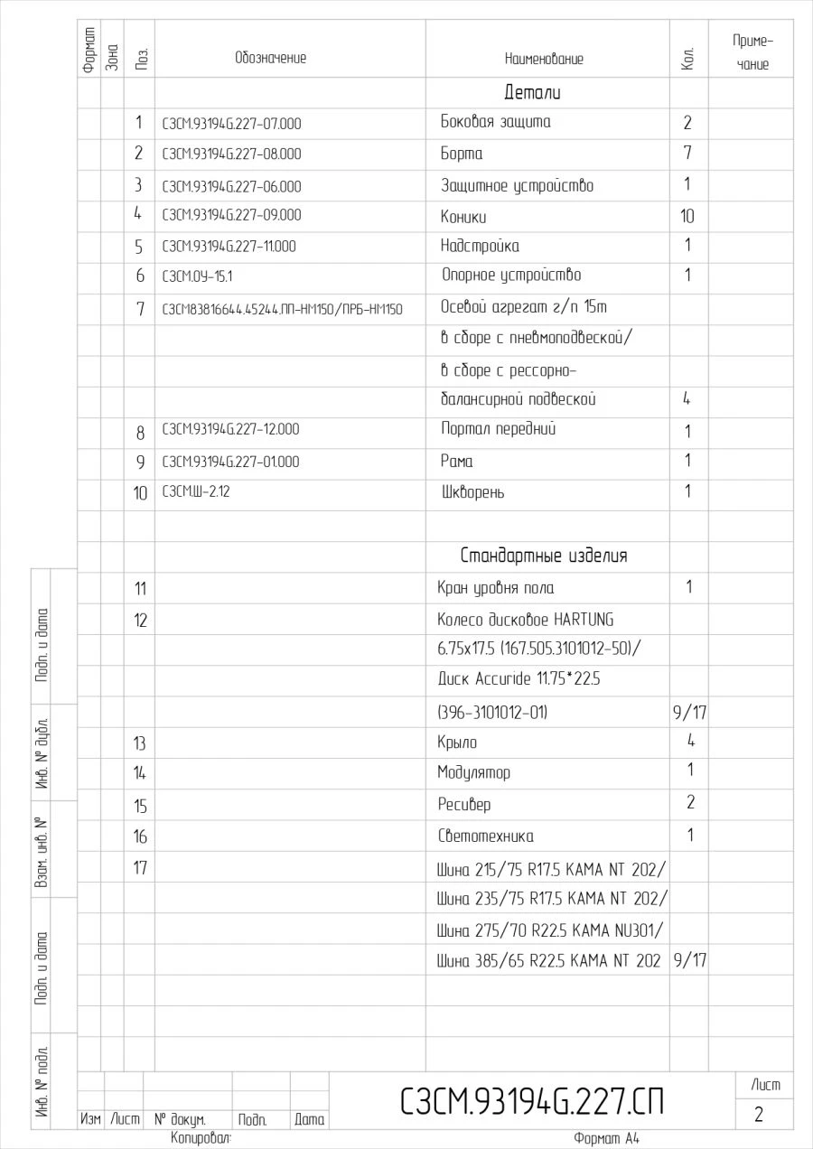 Semi-Trailer 93194G with Pneumatic or Leaf Spring Suspension