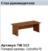 Prestige Executive Desk Model TJ 113