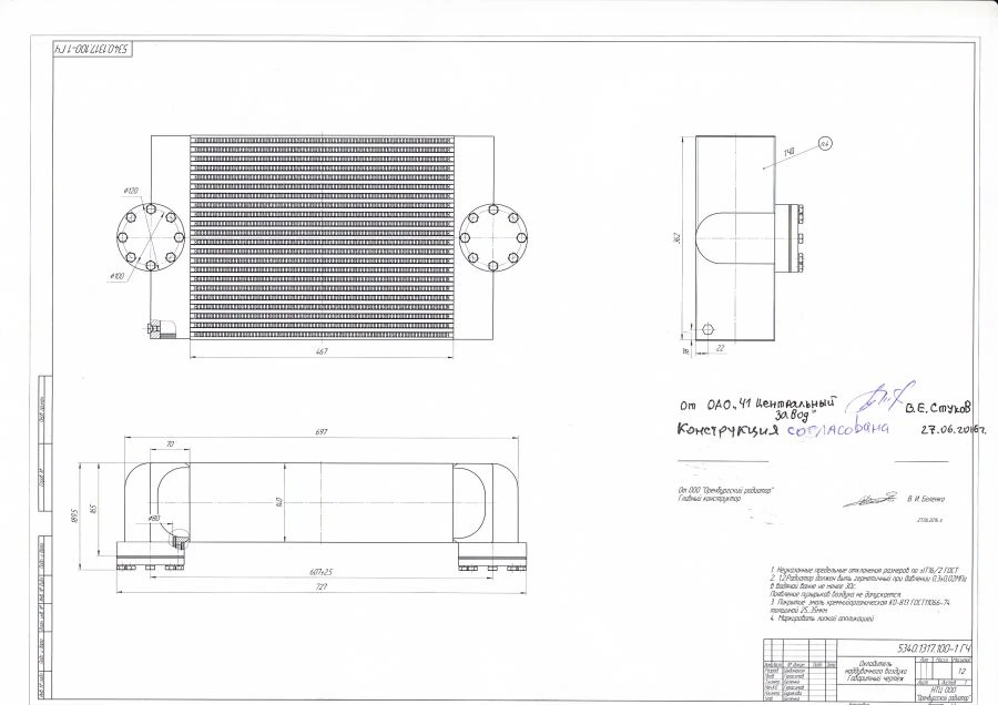 Air Charge Cooler 5340.1317.100-1