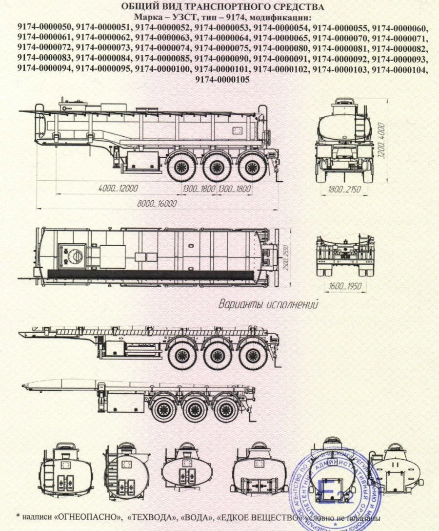 Technical Water Transport Semi-Trailer, UZST Model 9174