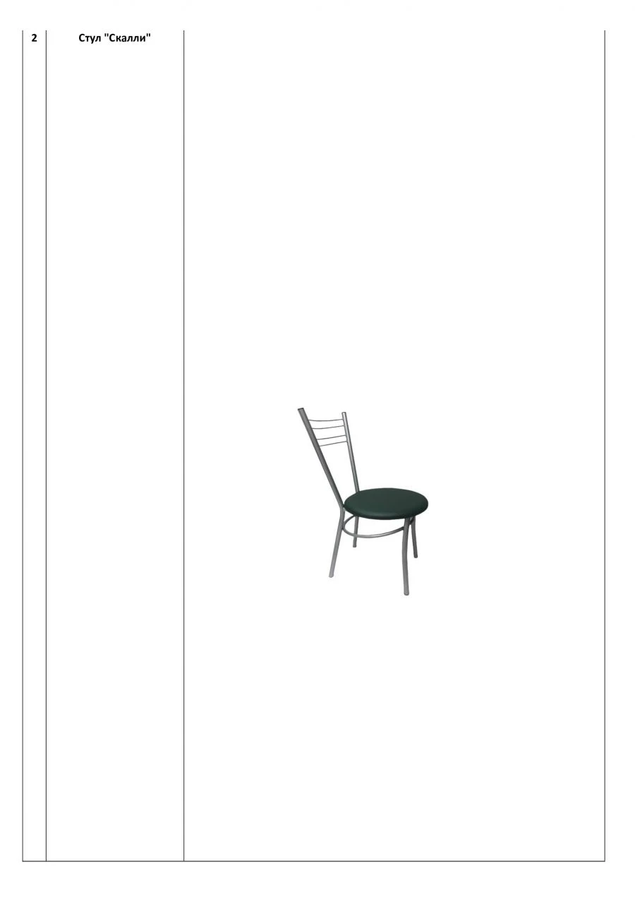 Scully Chair - Metal Frame, 16mm Seat, 6kg Weight