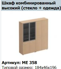 رف خزانة ريفينتون ME 674