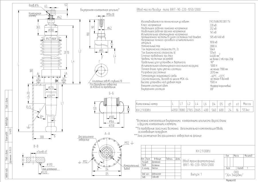 مدخل المحول العازل الصلب BRIT-90-220-1050/2000 KN