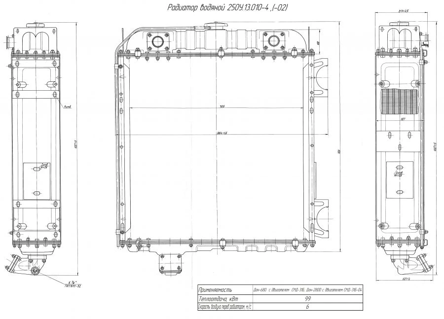 رادياتور ماء لمحرك الاحتراق الداخلي 250U.13.010-4-02