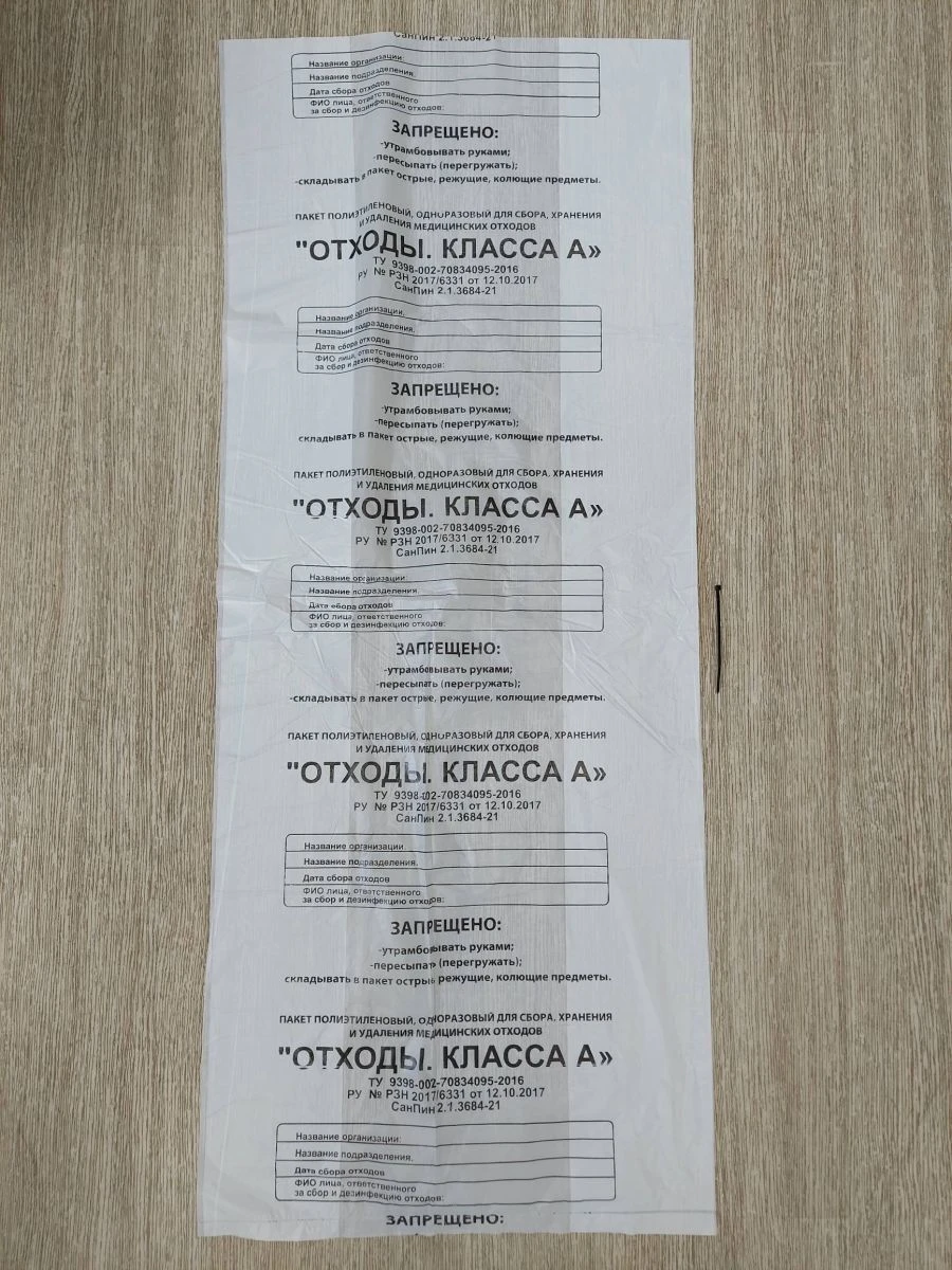 Disposable polythene bags, with zip locks for collection, storage and disposal of medical waste 700 X 1100/A.