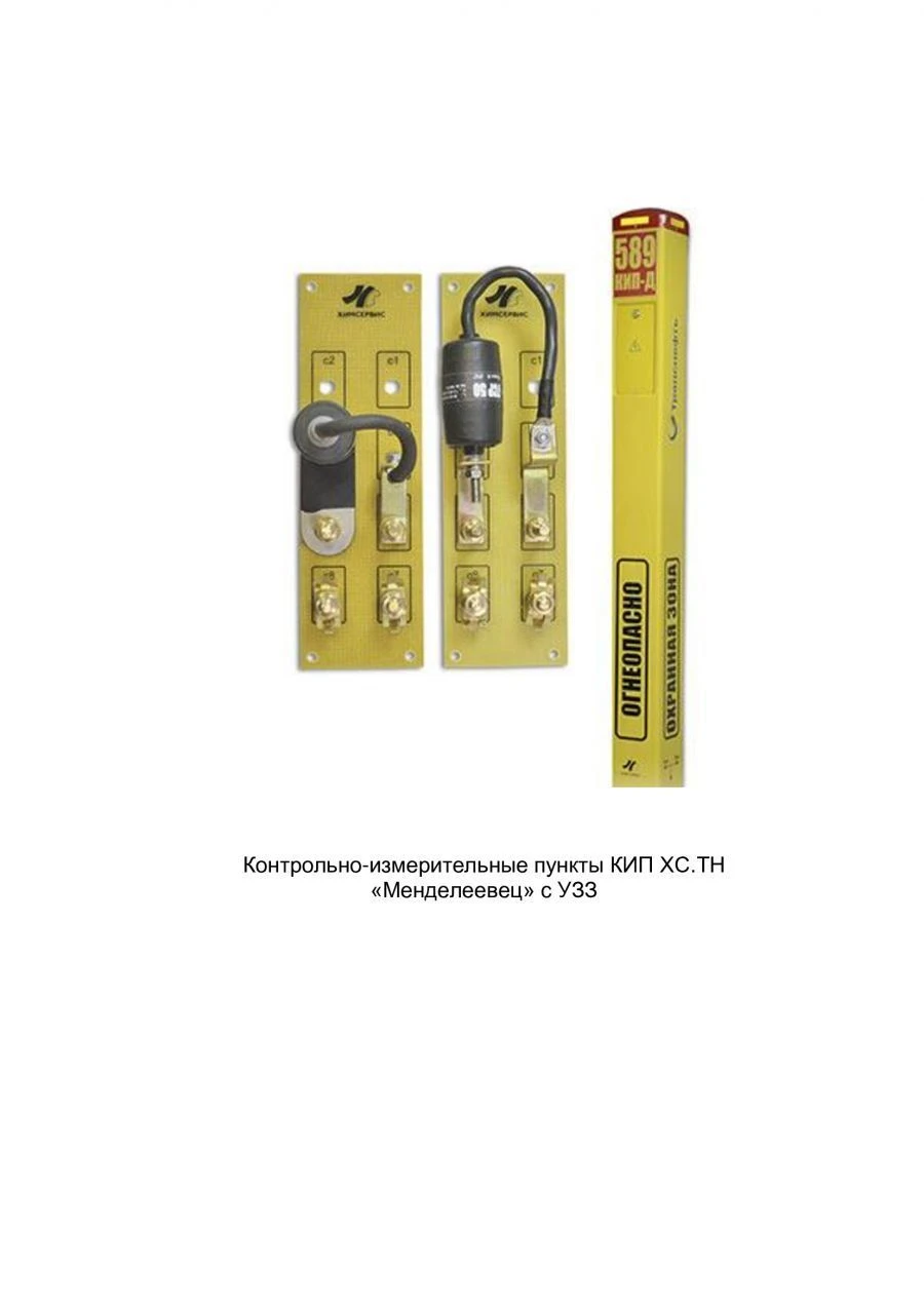 نقطة التحكم والقياس كيب إتش إس.تي إن "مندلييفيتس" مع جهاز تأريض واقي مدمج