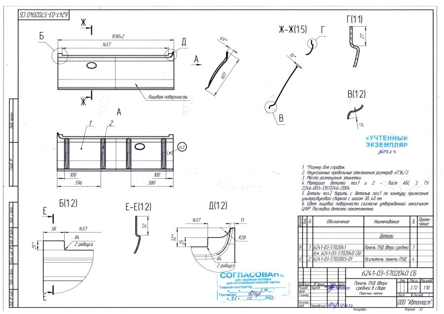 Complete PU Door Panel for Medium Vehicle - 6241-03-5702040