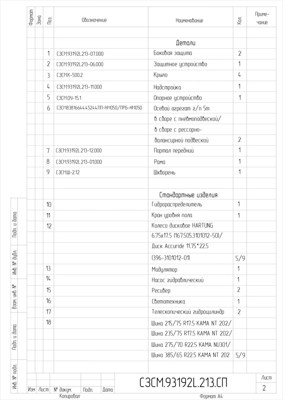 Semi-Trailer 93192L with Pneumatic or Leaf Spring Suspension