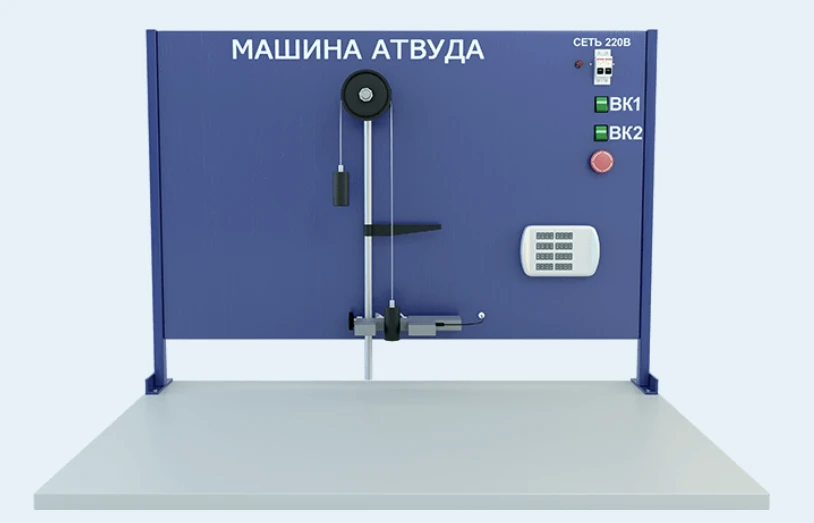 Atwood Machine Educational Stand (Model MХ-МА-С)