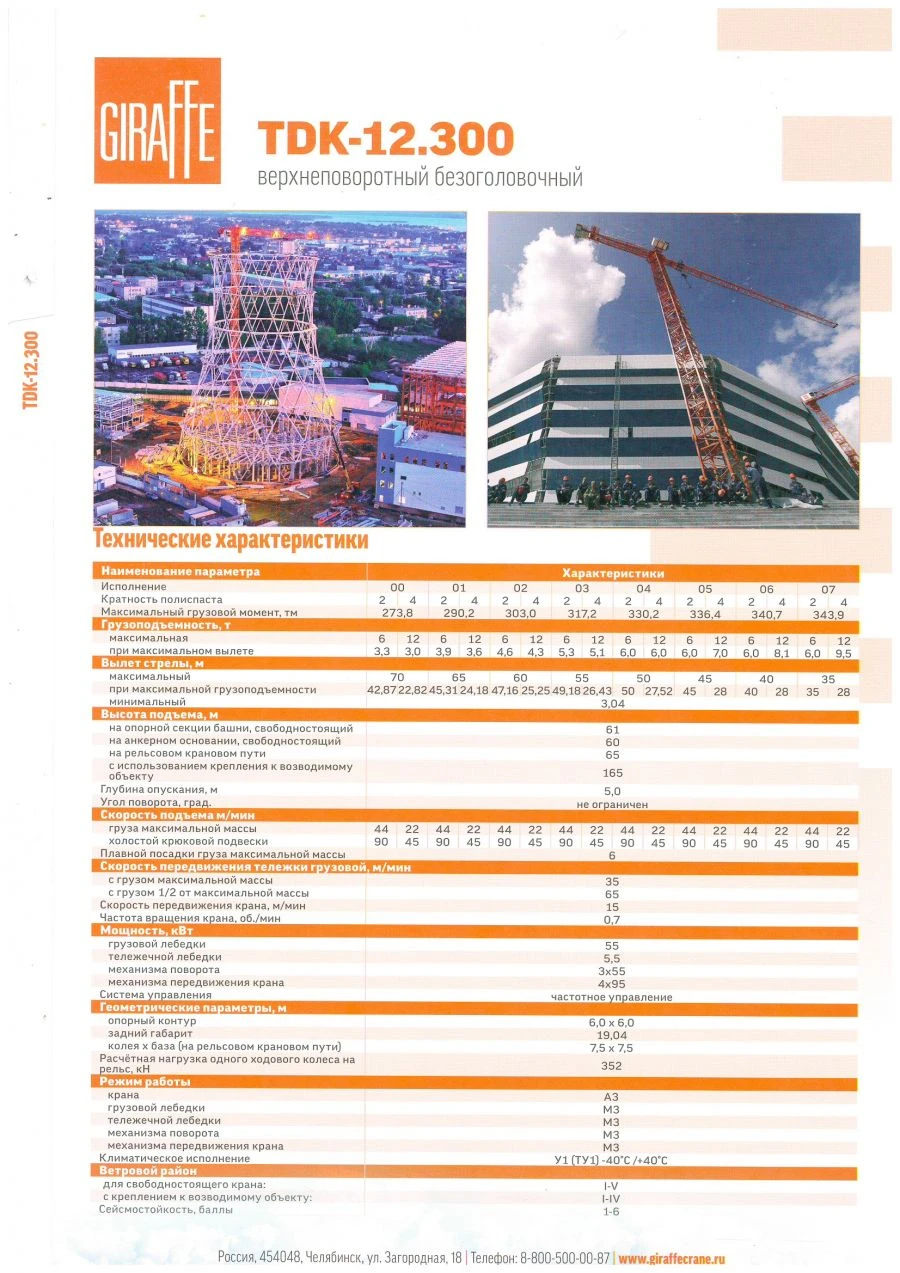 Tower Crane for Construction TDK-12.300 with 12t Capacity