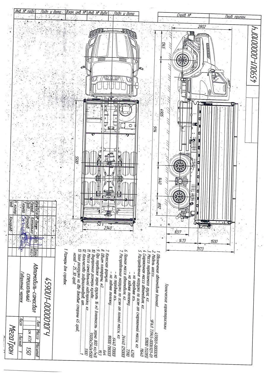 4590U1 Dump Truck on Ural 73945-01 Chassis