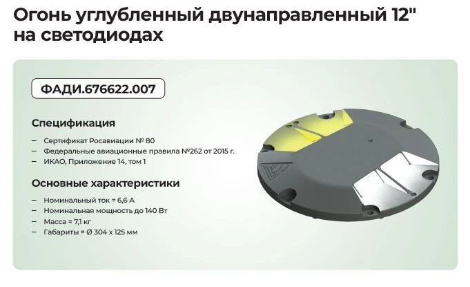 مؤشر النار ثنائي الاتجاه LED بقطر 12 بوصة لأنظمة AVS I و II و III