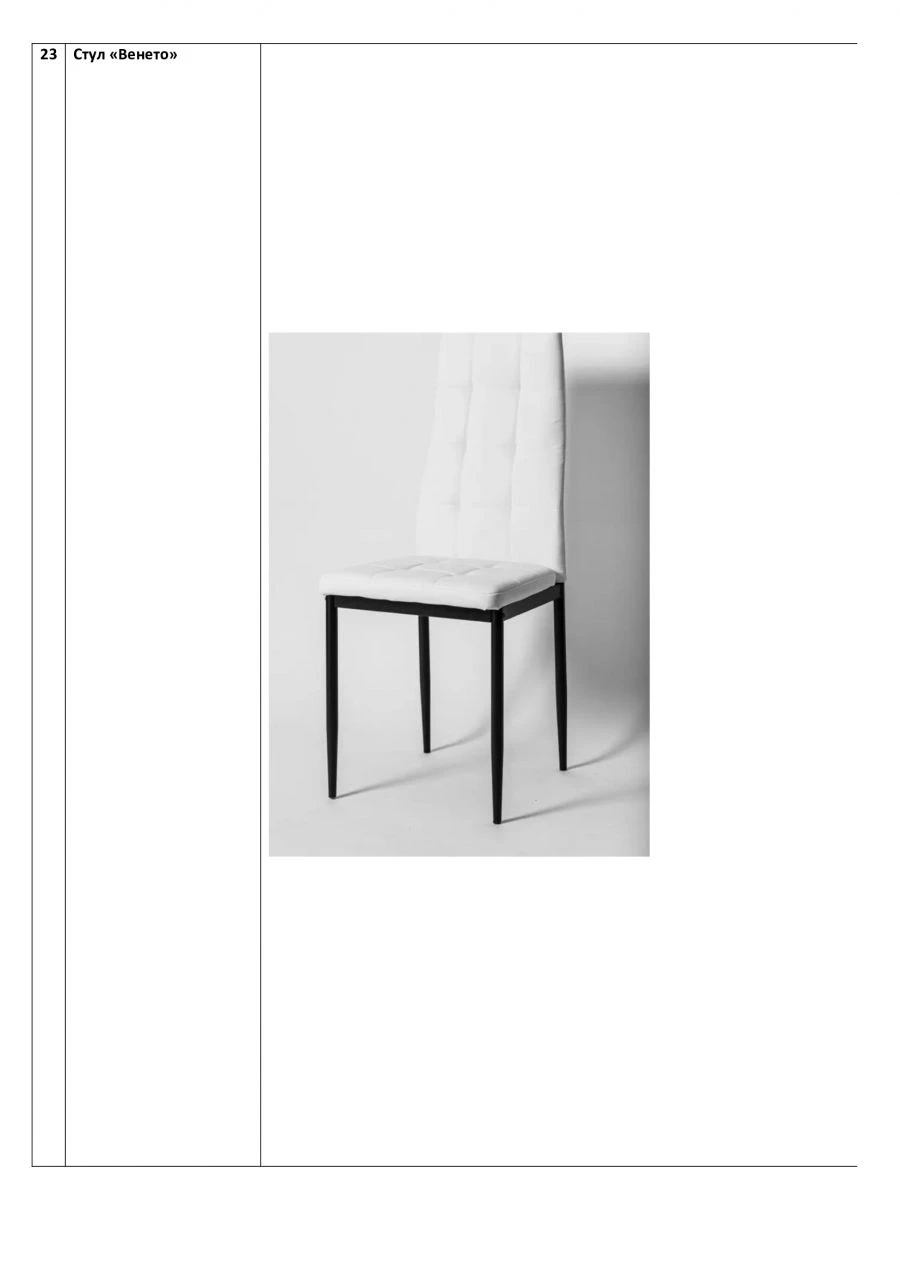 Veneto Chair - Eco-Leather Upholstered Metal Frame