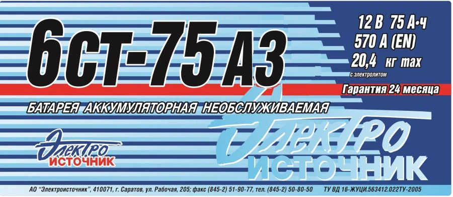 Lead Acid Starter Battery 6ST-75AZ
