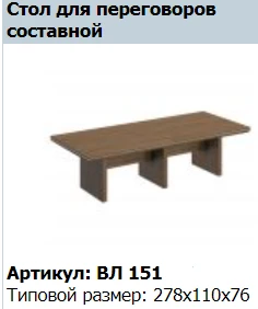 VELAR Modular Conference Table VL 151