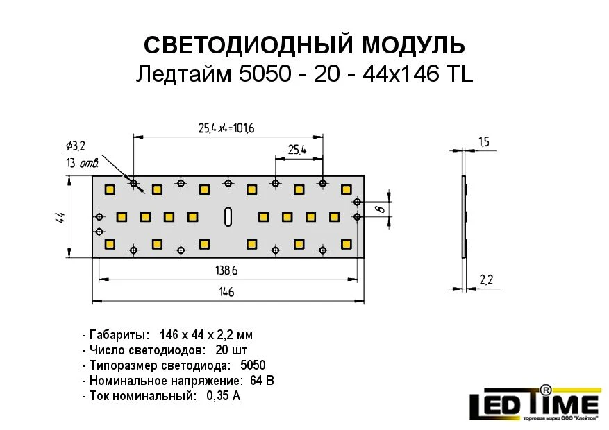 وحدة LED لإنتاج الإضاءة 5050-20-44x146 TL
